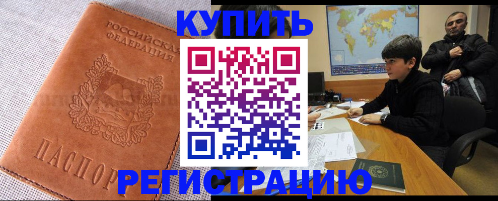 временная регистрация недорого в Гагарине