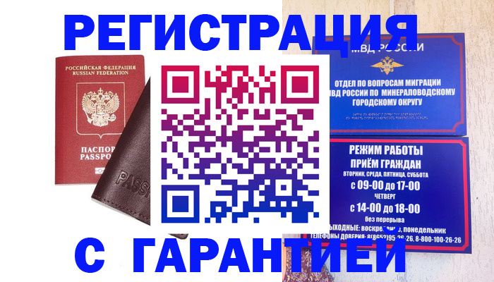 временная регистрация недорого в Гагарине